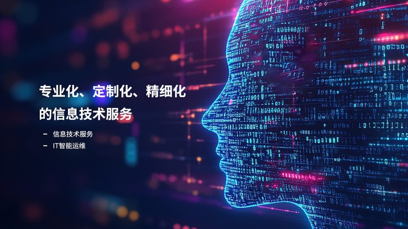 数据中心运维安全，如何选对服务商？**